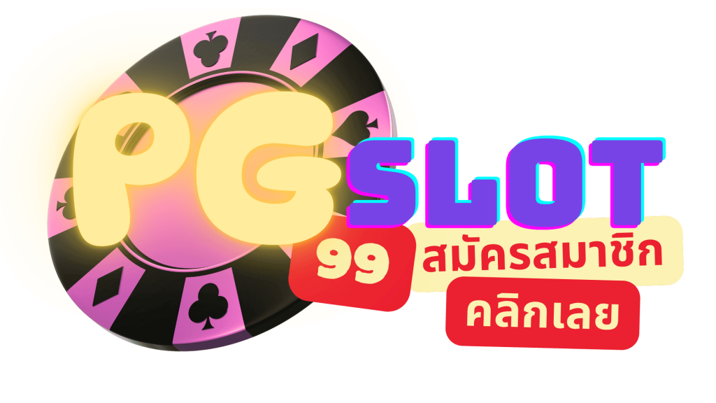 PGslot99 เว็บตรง