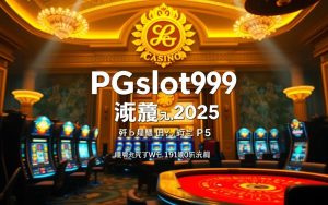 PGslot99 สล็อตเว็บตรง